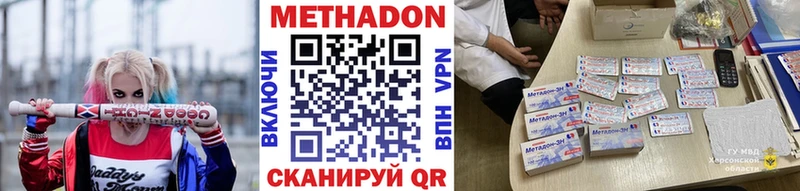 МЕТАДОН methadone  Купить закладки  Шагонар 